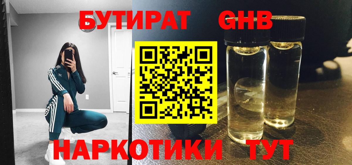 Бутират жидкий экстази Майкоп