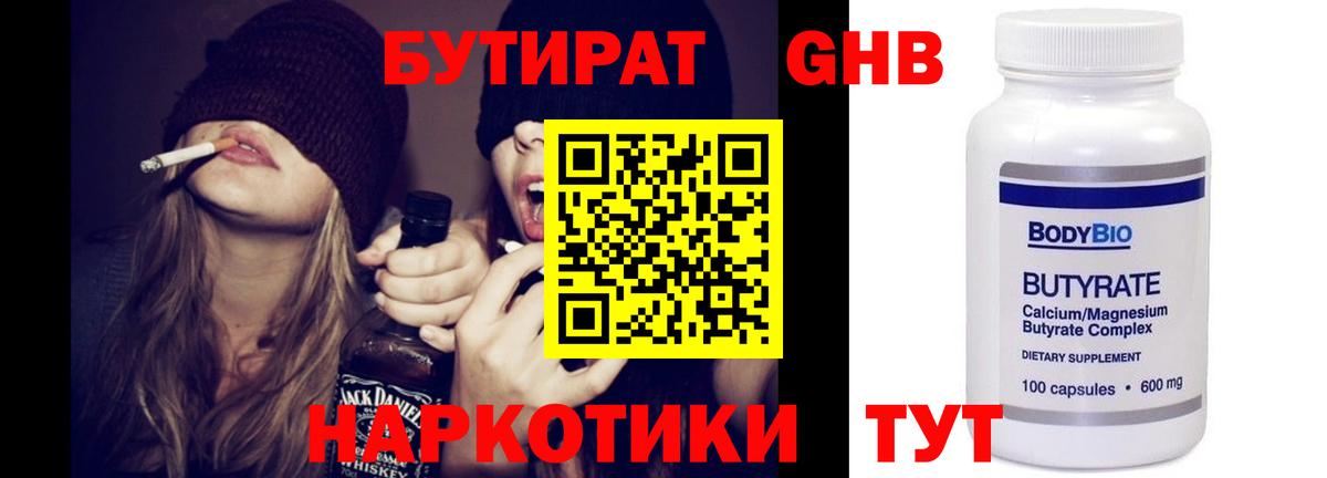 Бутират оксибутират  Вход с VPN  Майкоп 