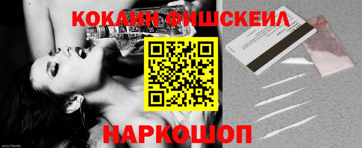 Cocaine Fish Scale  Вход с VPN  Майкоп  Cocaine  Кокаин 97% 