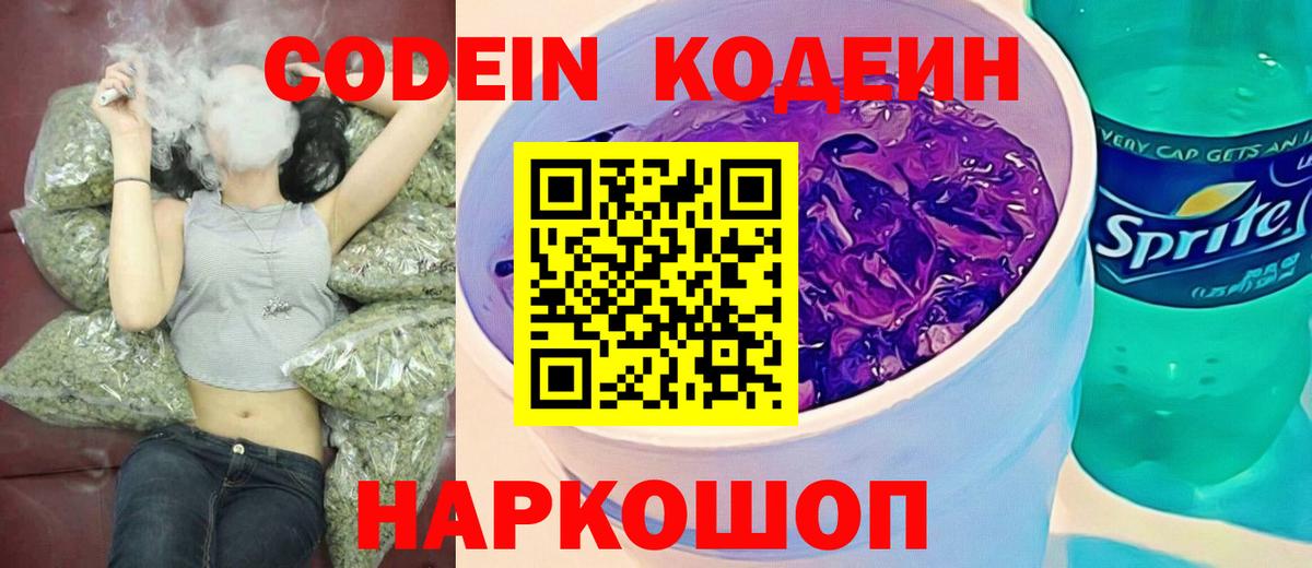 Кодеиновый сироп Lean Purple Drank  Вход с VPN  Майкоп 