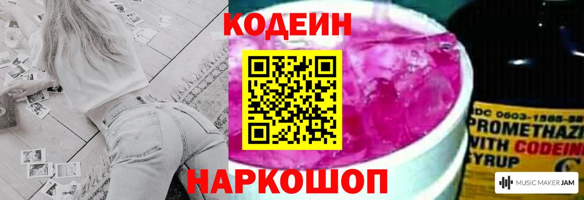 Кодеиновый сироп Lean Purple Drank Майкоп